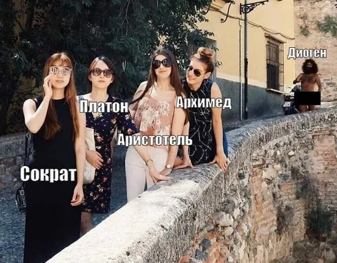 Философы на прогулке с Диогеном
