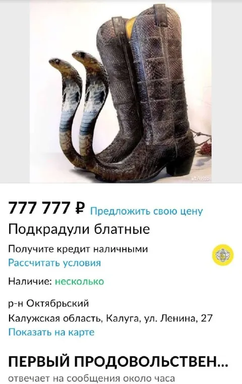 Блатные змеиные сапоги