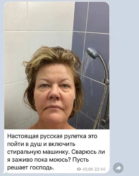 Русская рулетка в душе