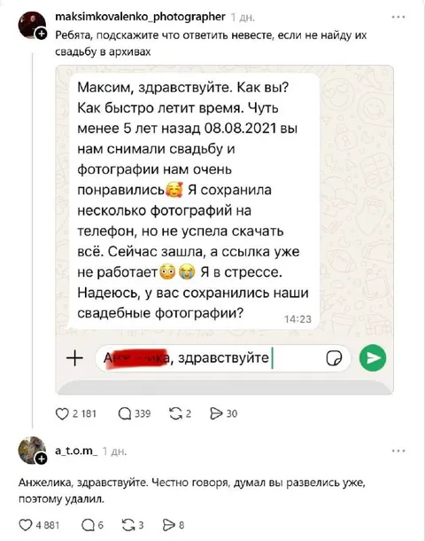 Фотографии свадьбы удалены навсегда