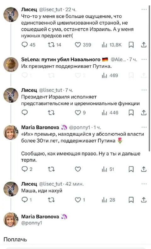 Иди нахуй, Маша
