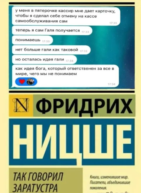 Галя как идея бога