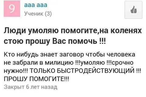 Срочно помогите с заговором