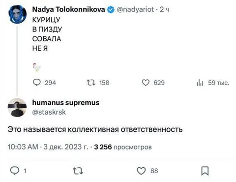 Коллективная ответственность за курицу