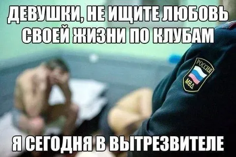 Любовь в вытрезвителе