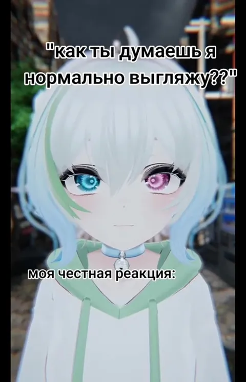 Честная реакция на внешность