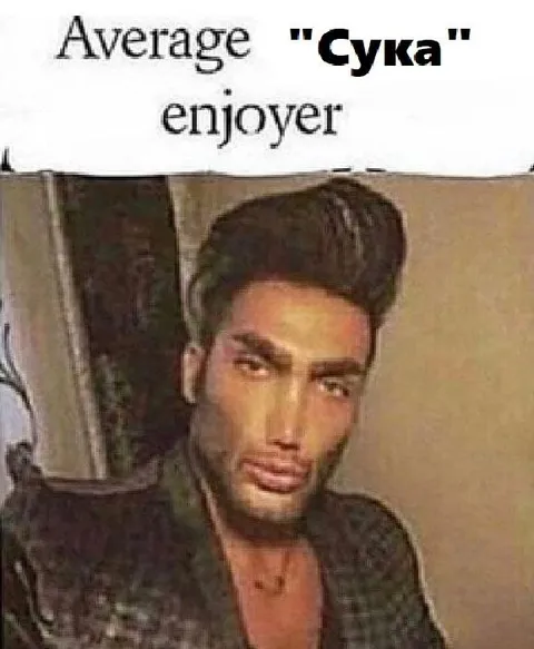 Average "Сука" Enjoyer