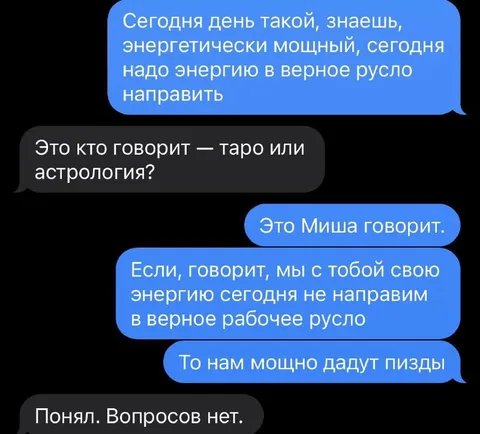 Энергию в верное русло