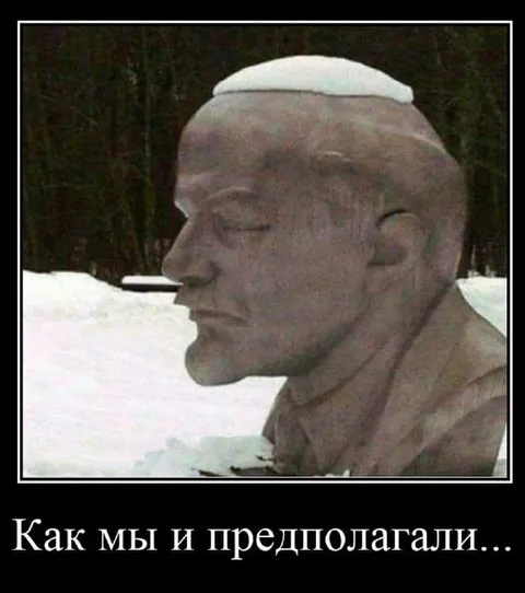 Как мы и предполагали