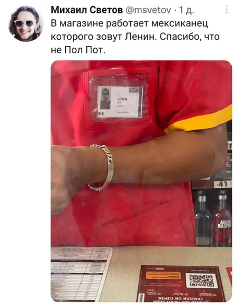 Мексиканец по имени Ленин