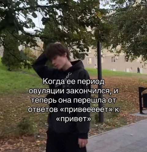 Когда она отвечает просто «привет»