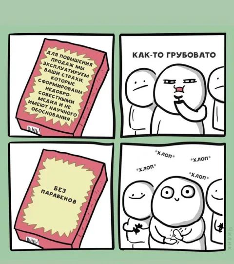 Продажи без парабенов