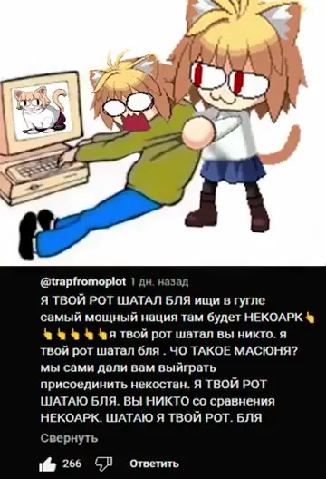 Я твой рот шатал