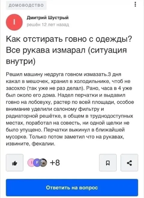Как отстирать говно с одежды