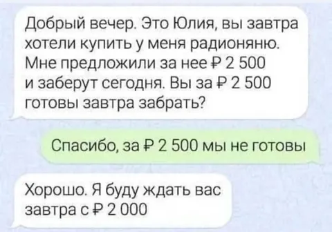 Радионяня за 2000 рублей