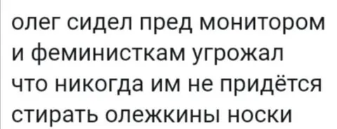 Олег и носки феминисток