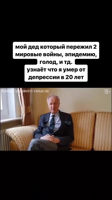 Дед узнаёт о смерти от депрессии