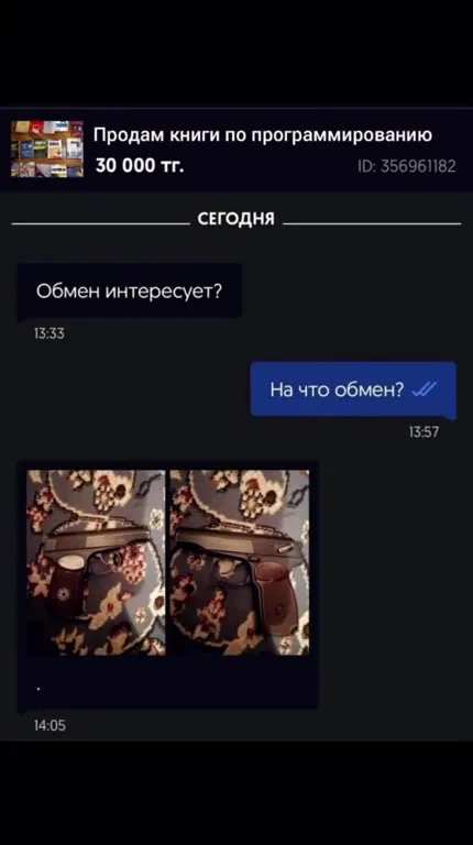 Книги в обмен на пистолет