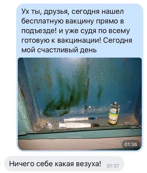 Бесплатная вакцина в подъезде