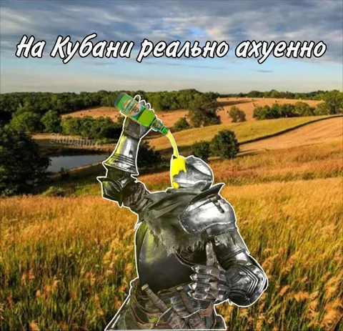 На Кубани реально ахуенно