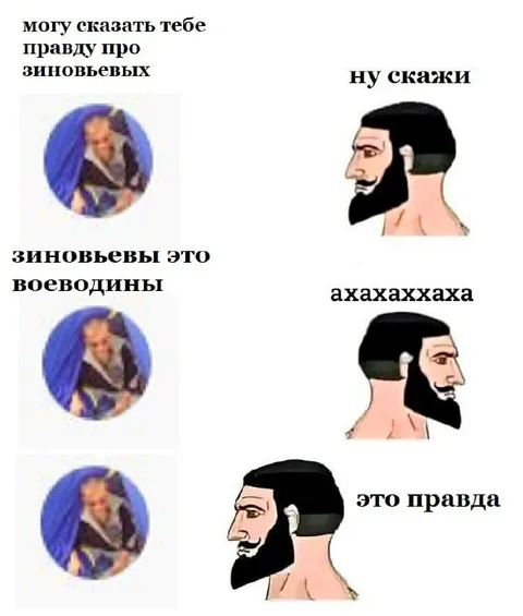 Правда про Зиновьевых