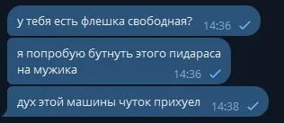 Флешка для пидараса