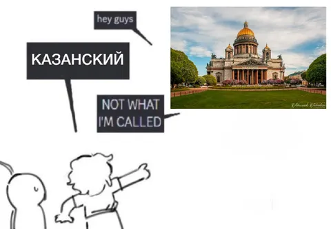 Казанский собор, но не так названный