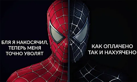 Оплачено и нахyячено