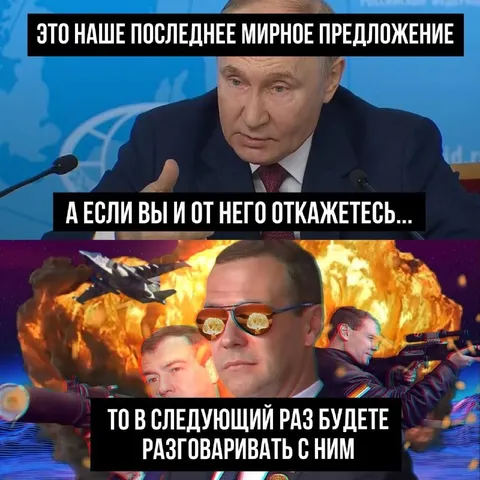 Последнее мирное предложение