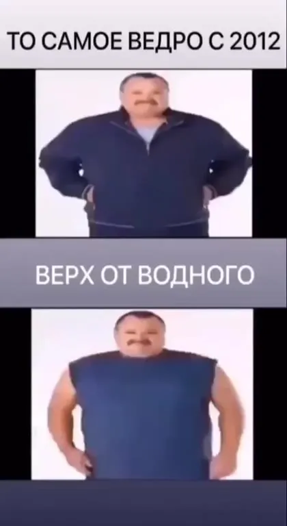 То самое ведро с 2012