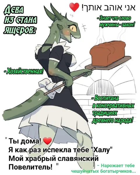 Дева из стана ящеров