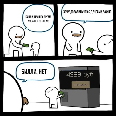Билли узнаёт о деньгах