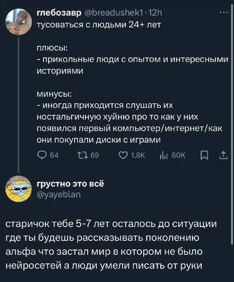 Ностальгия по доинтернетной эпохе