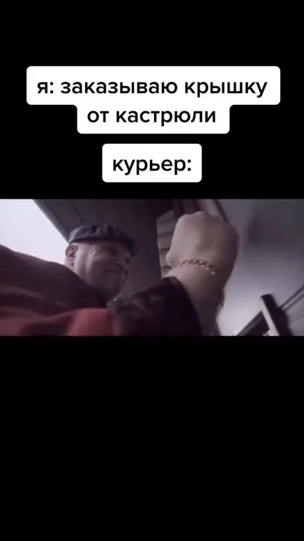 Курьер за крышкой от кастрюли