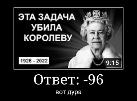 Задача убила королеву