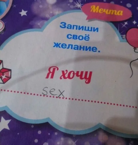 Запиши своё желание: sex