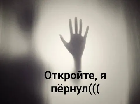 Откройте, я пернул