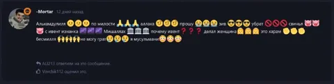 Мусульманский комментарий про ивент