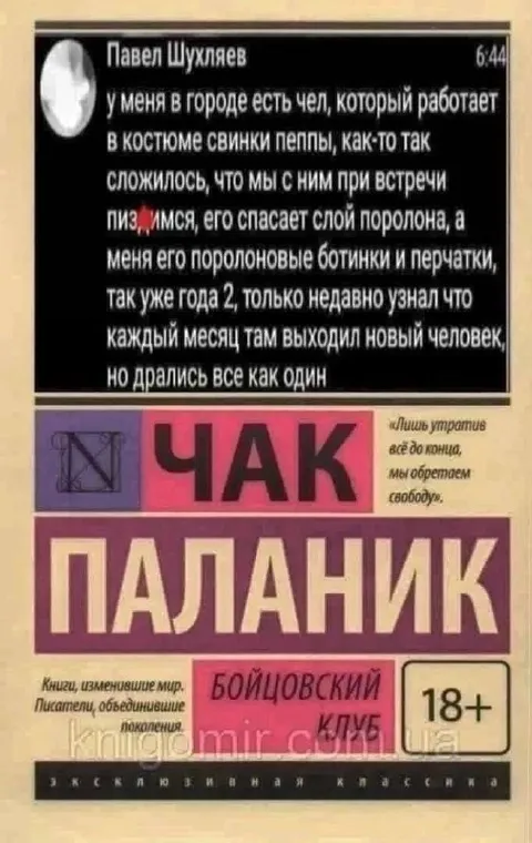 Свинка Пеппа и бойцовский клуб