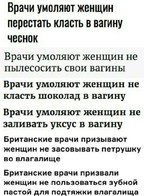 Врачи умоляют женщин