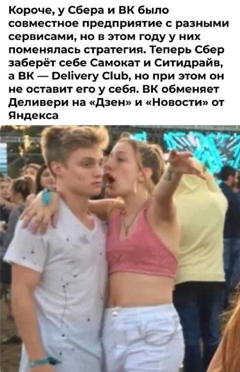 Сбер и ВК делят сервисы