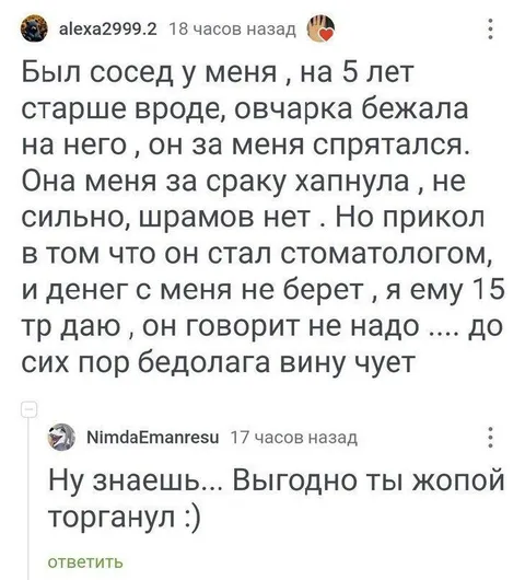 Выгодно ты жопой торганул