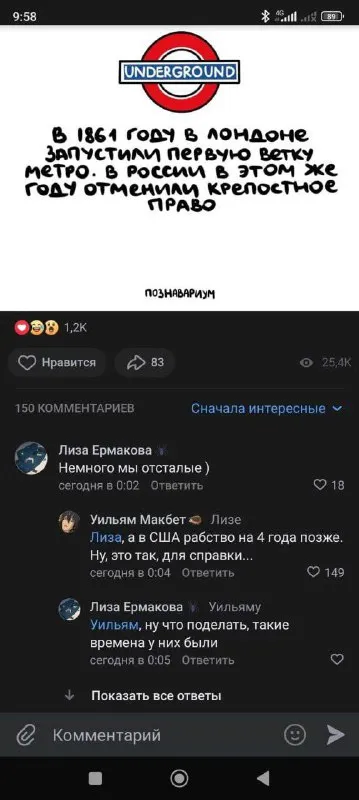 Метро и отмена крепостного права