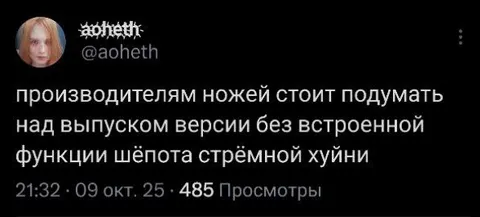 Версия ножа без функции шёпота