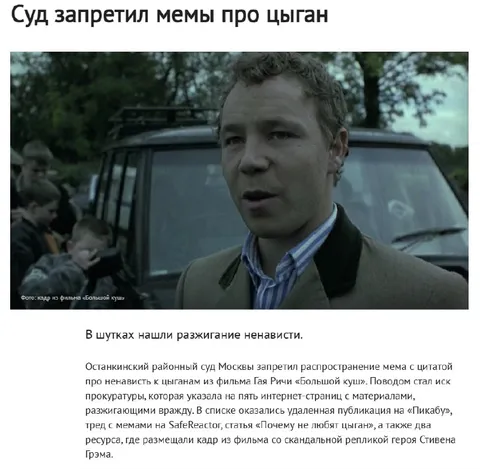 Суд запретил мемы про цыган