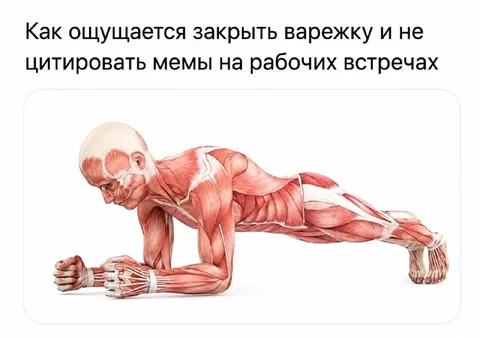 Как закрыть варежку на встрече