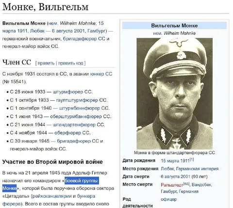 Вильгельм Монке в Википедии