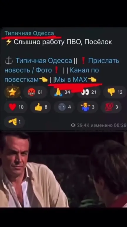 Типичная Одесса и работа ПВО