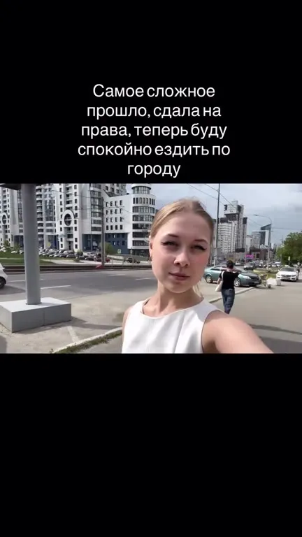 После получения прав