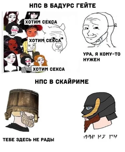 НПС в Балдурс Гейте и Скайриме